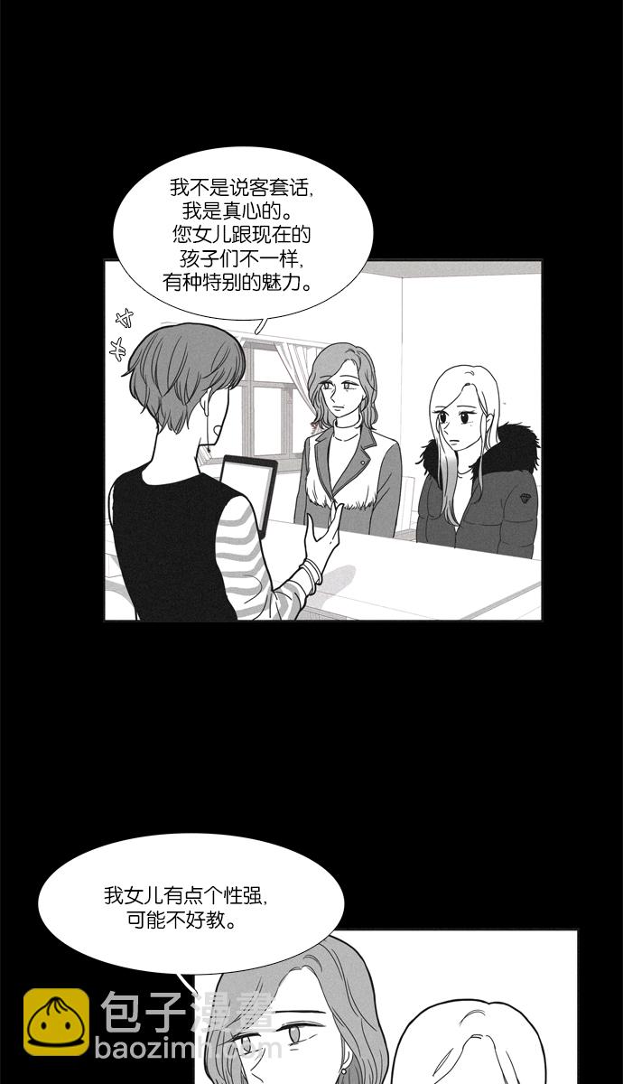 🍱少女的世界 [第96话] 回想 第3页