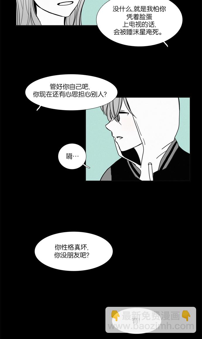 🍱少女的世界 [第96话] 回想 第32页