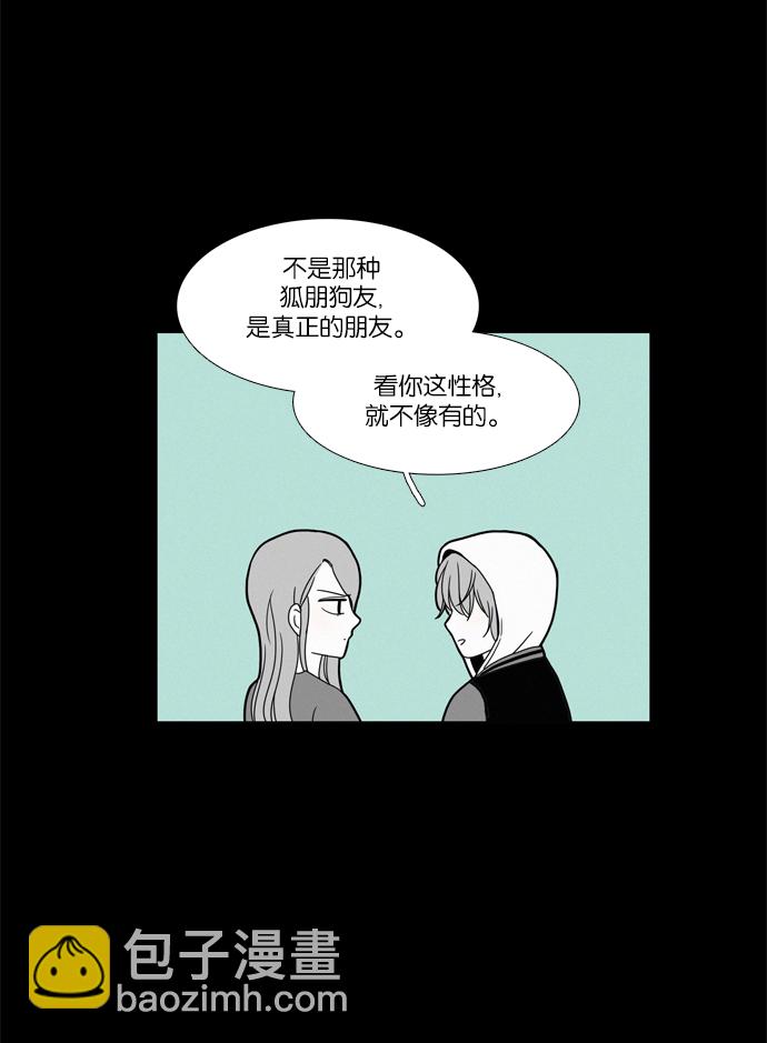 🍱少女的世界 [第96话] 回想 第33页