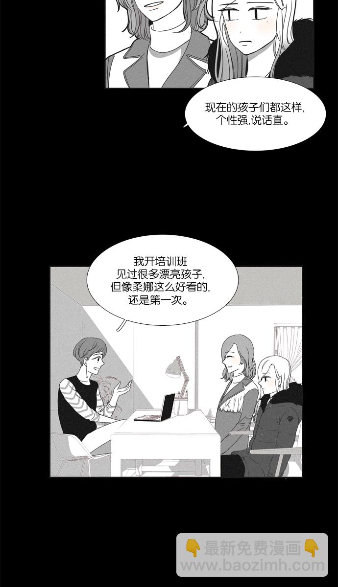 🍱少女的世界 [第96话] 回想 第4页