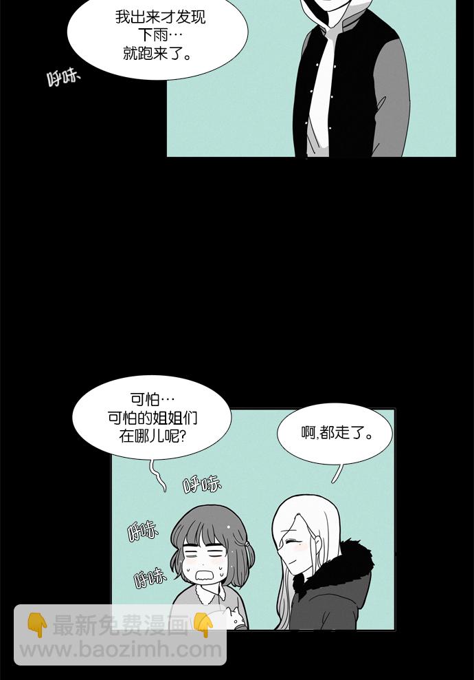 🍱少女的世界 [第96话] 回想 第43页