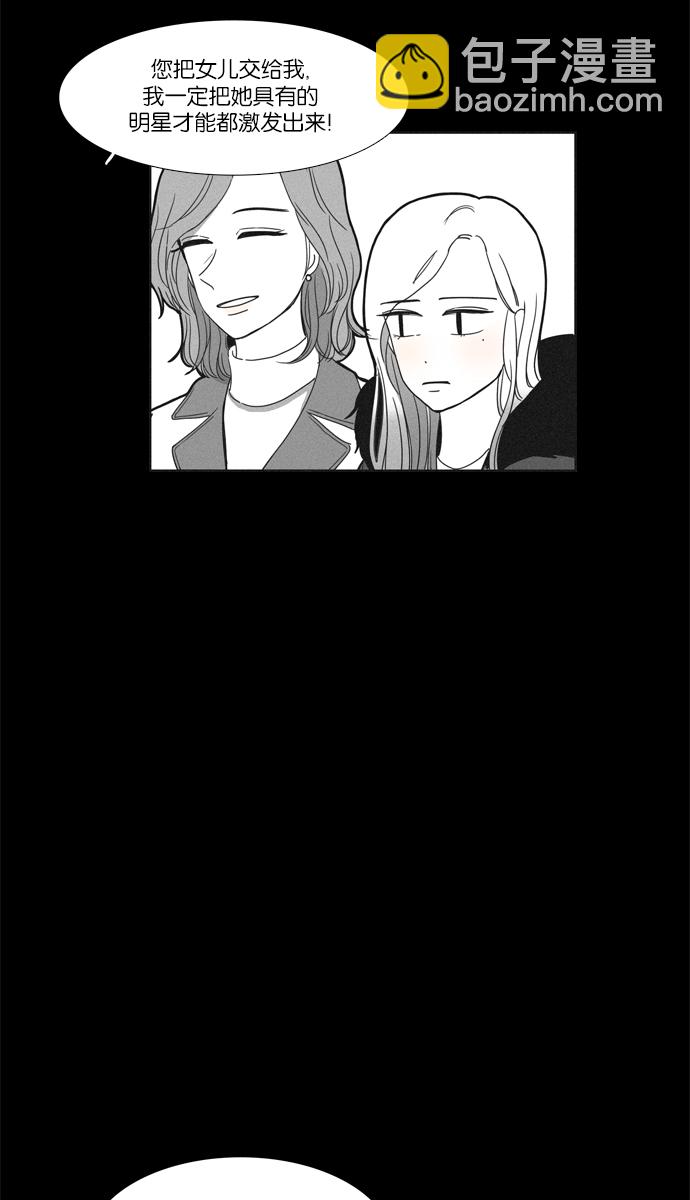 🍱少女的世界 [第96话] 回想 第5页