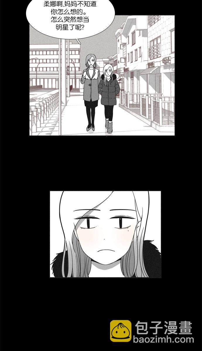 🍱少女的世界 [第96话] 回想 第6页