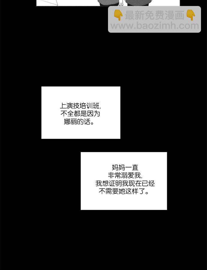 🍱少女的世界 [第96话] 回想 第9页