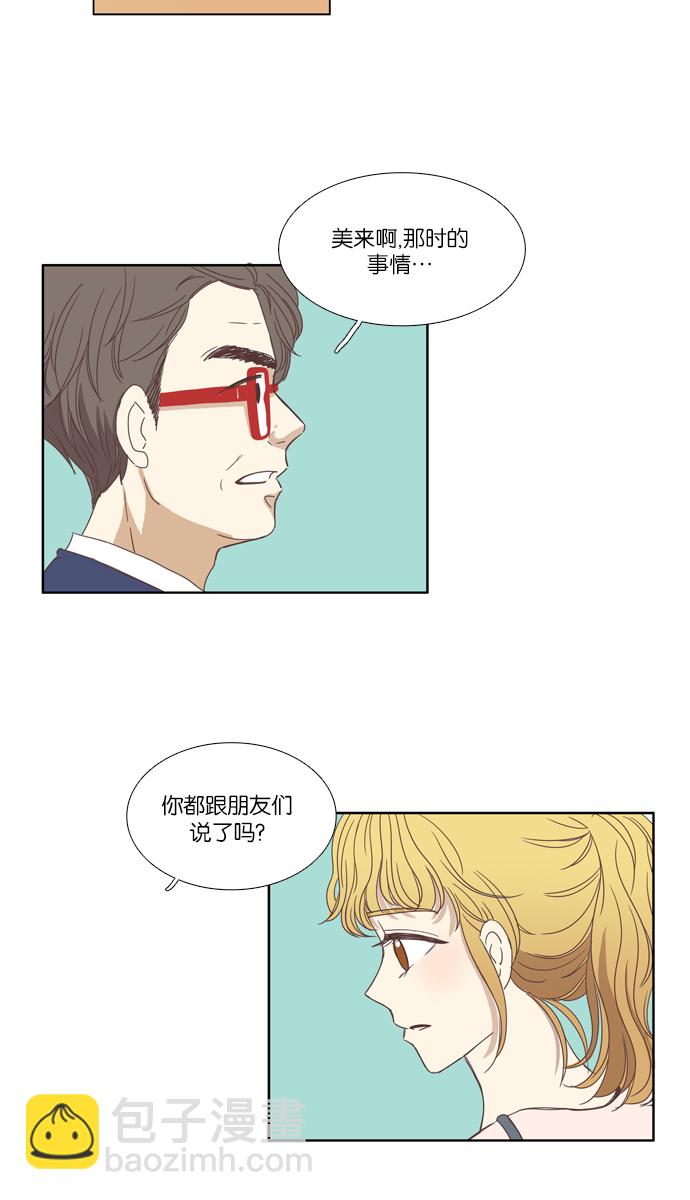🍱少女的世界 [第98话] 秘密 (2) 第10页