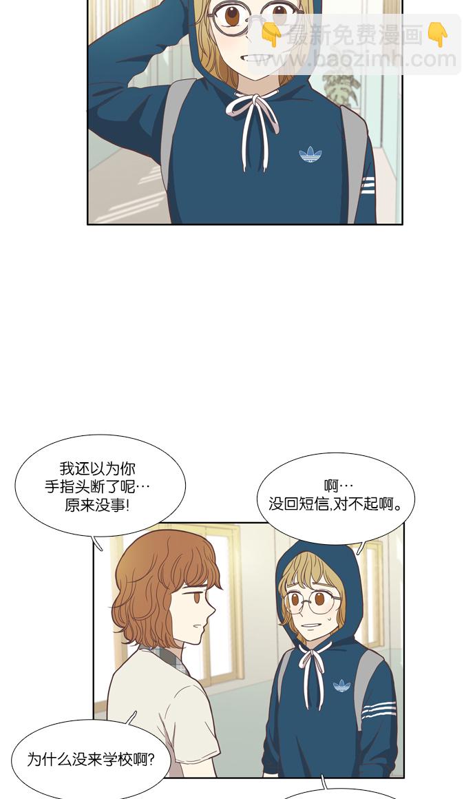 🍱少女的世界 [第98话] 秘密 (2) 第13页