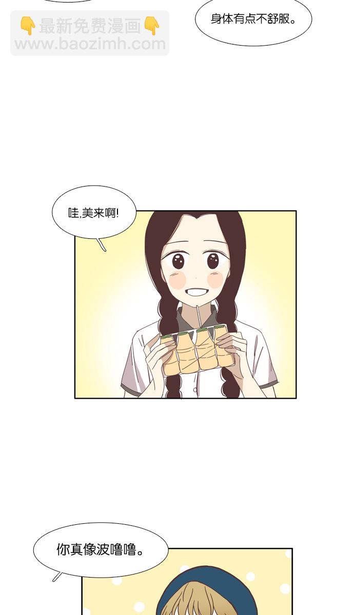 🍱少女的世界 [第98话] 秘密 (2) 第14页