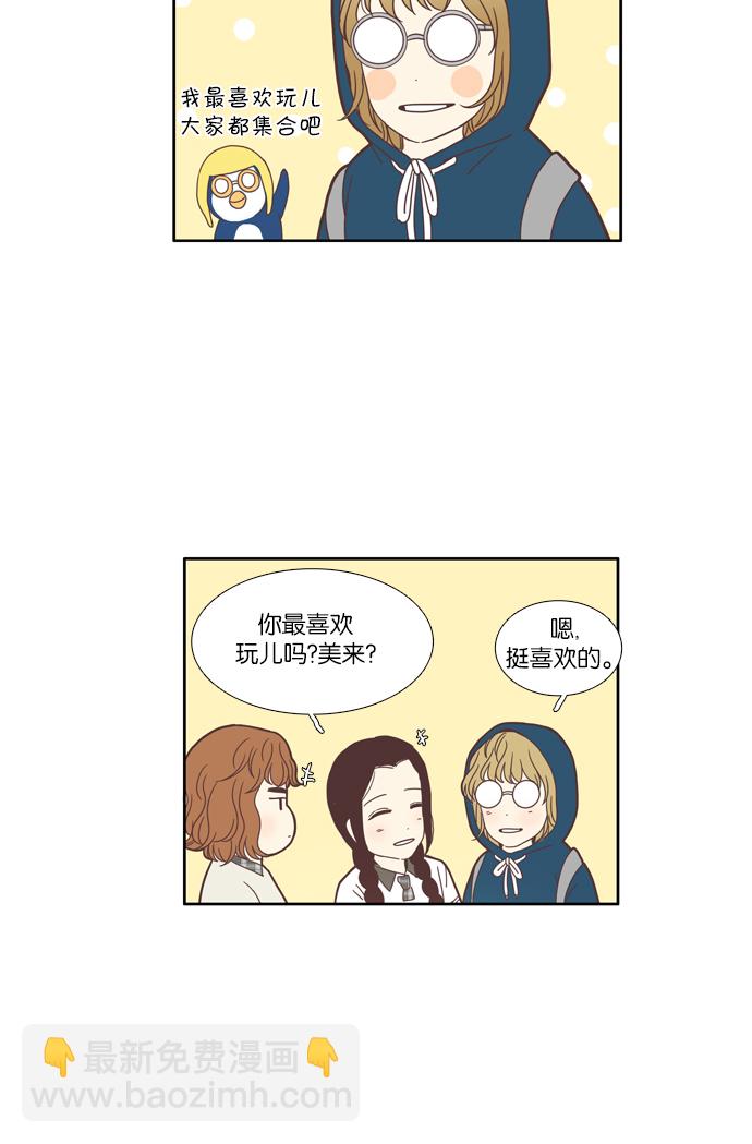 🍱少女的世界 [第98话] 秘密 (2) 第15页