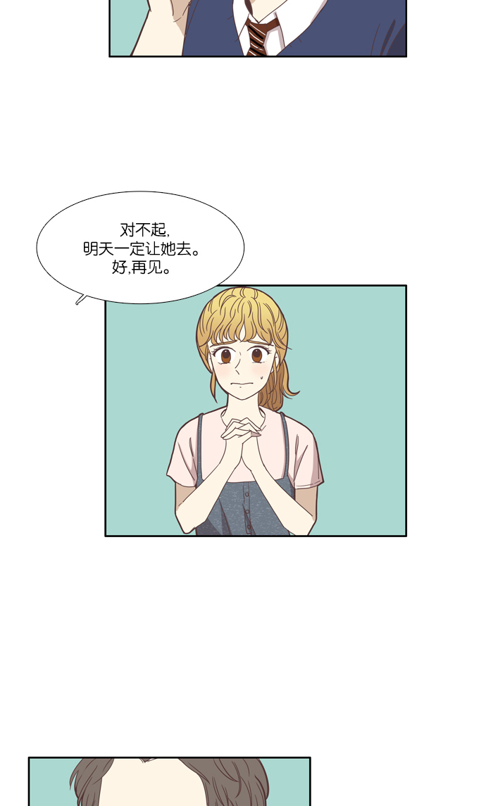 🍱少女的世界 [第98话] 秘密 (2) 第2页