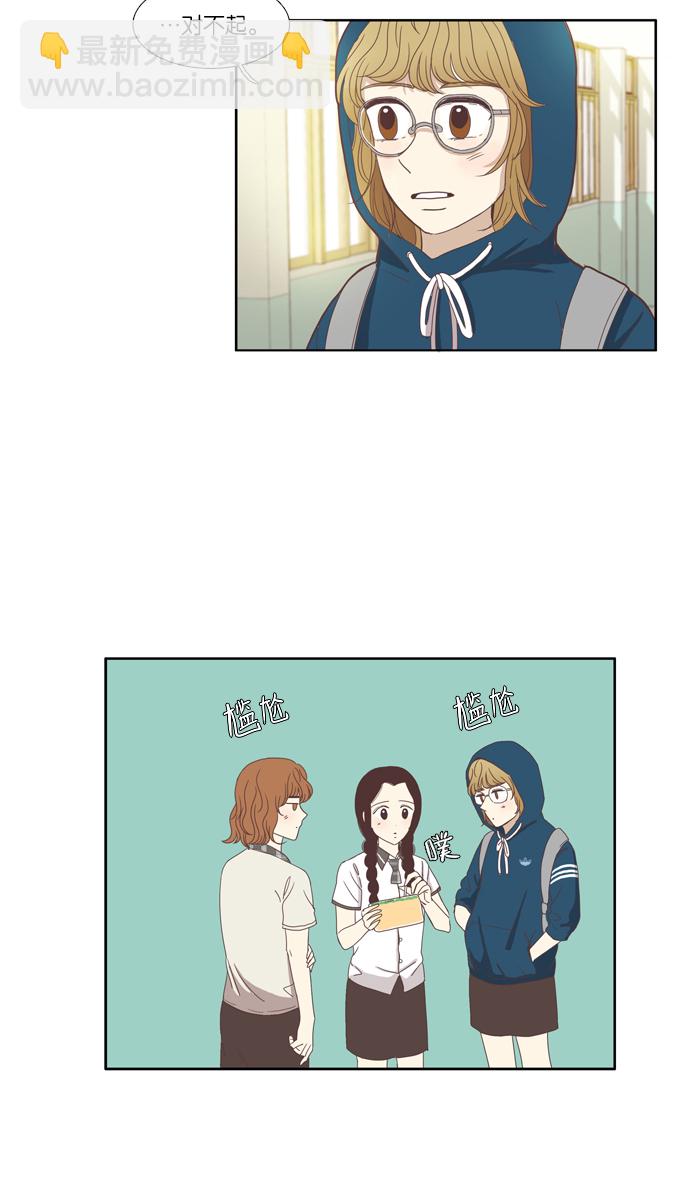 🍱少女的世界 [第98话] 秘密 (2) 第20页