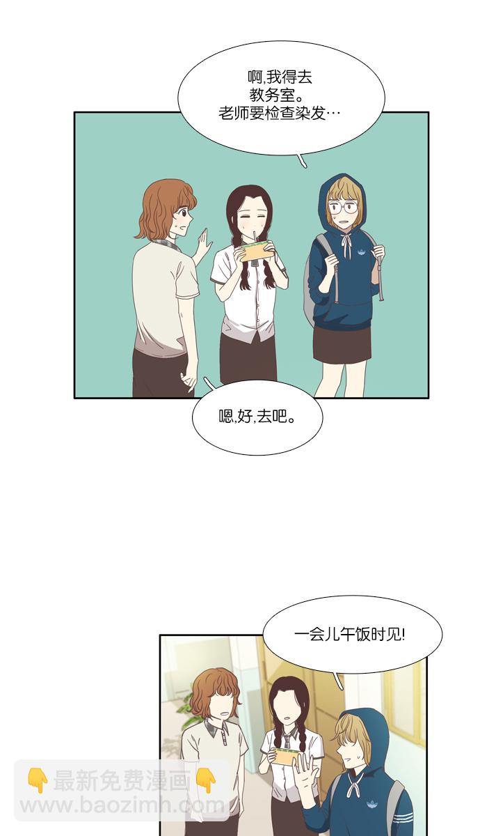 🍱少女的世界 [第98话] 秘密 (2) 第21页