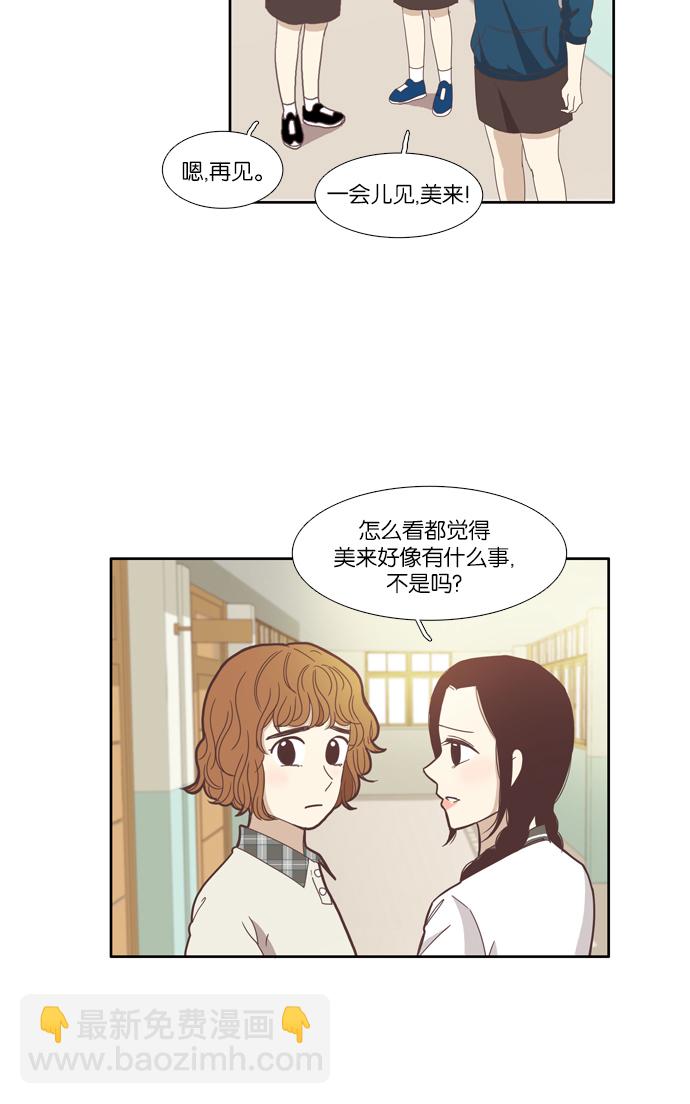 🍱少女的世界 [第98话] 秘密 (2) 第22页