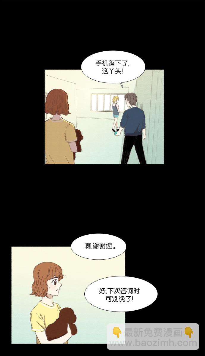🍱少女的世界 [第98话] 秘密 (2) 第27页