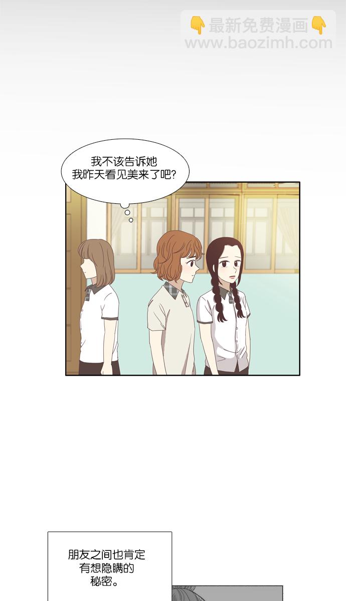 🍱少女的世界 [第98话] 秘密 (2) 第29页
