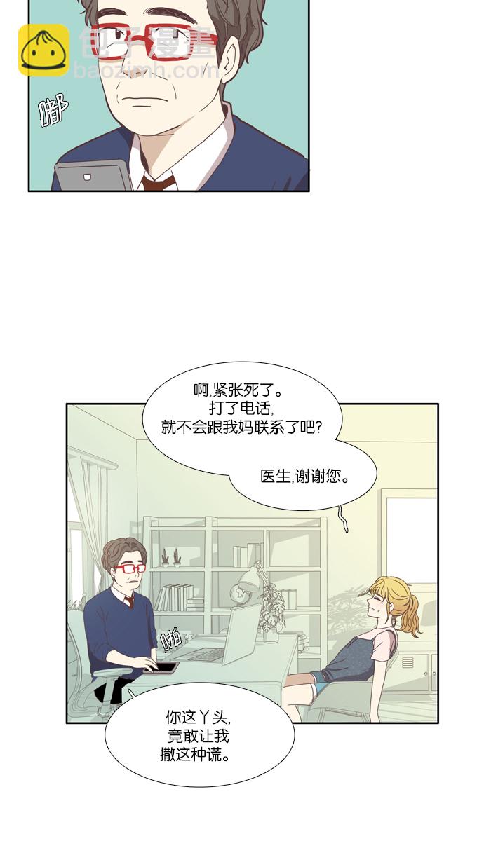 🍱少女的世界 [第98话] 秘密 (2) 第3页