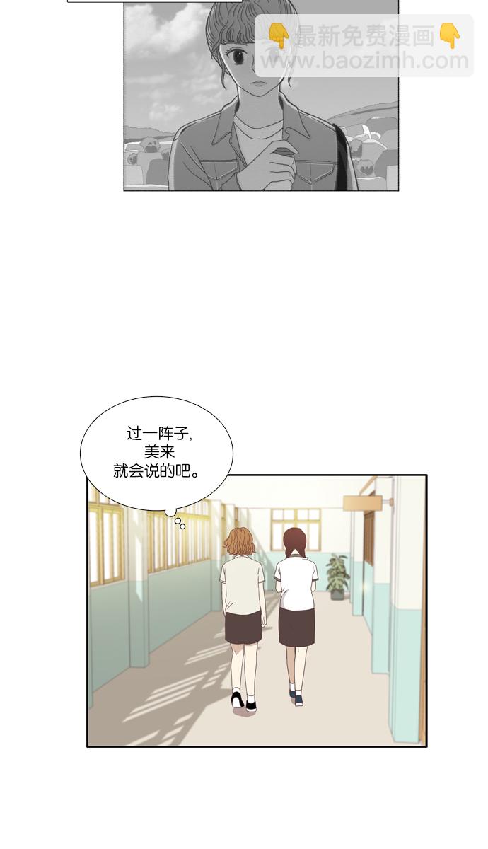 🍱少女的世界 [第98话] 秘密 (2) 第30页