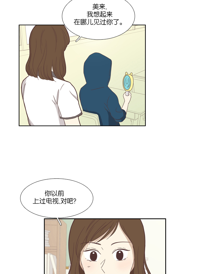 🍱少女的世界 [第98话] 秘密 (2) 第34页