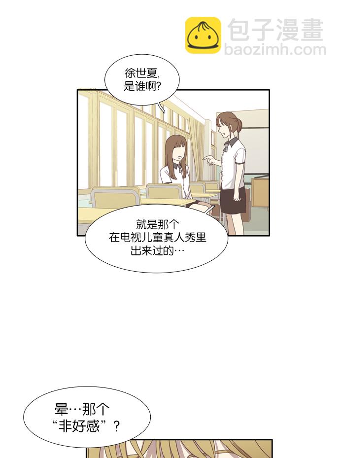 🍱少女的世界 [第98话] 秘密 (2) 第37页