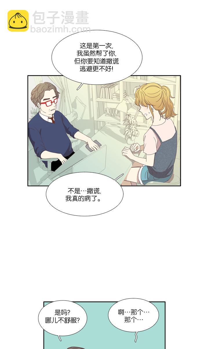 🍱少女的世界 [第98话] 秘密 (2) 第4页