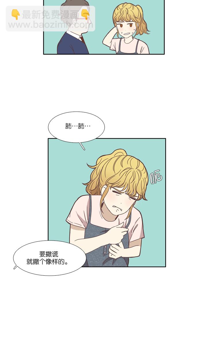 🍱少女的世界 [第98话] 秘密 (2) 第5页