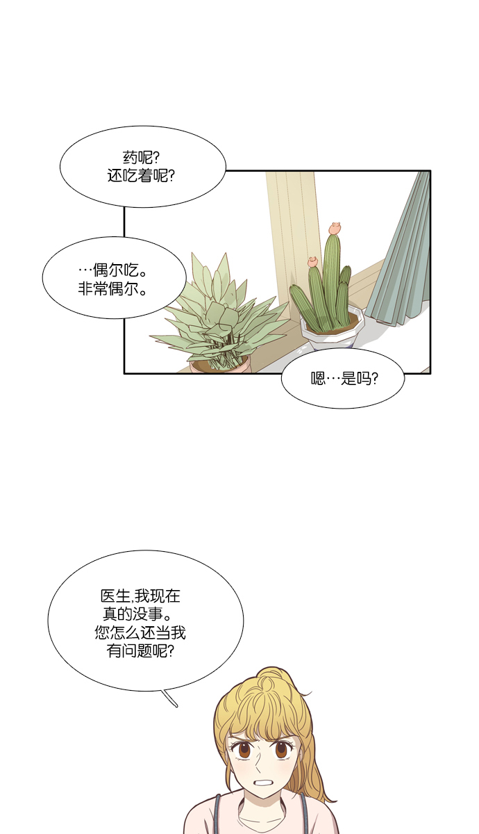 🍱少女的世界 [第98话] 秘密 (2) 第7页