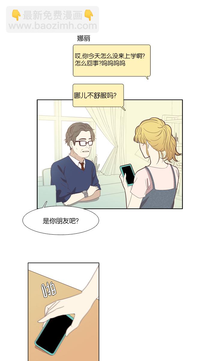🍱少女的世界 [第98话] 秘密 (2) 第9页