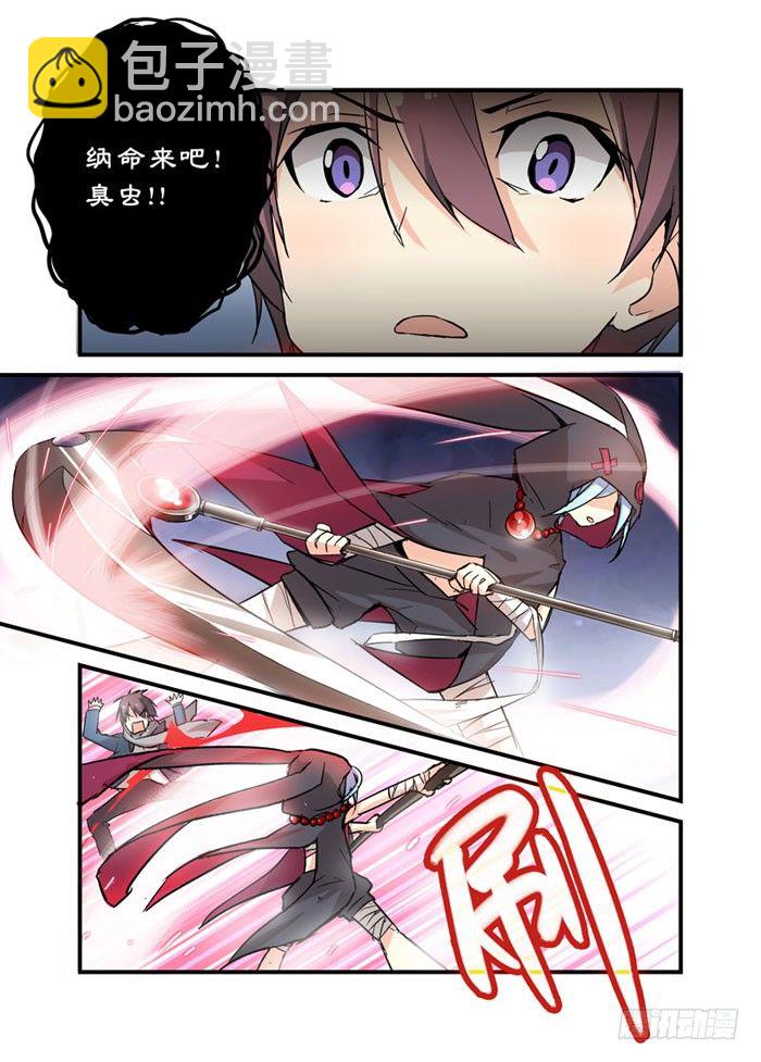 11啊，腰斩了！-第11话