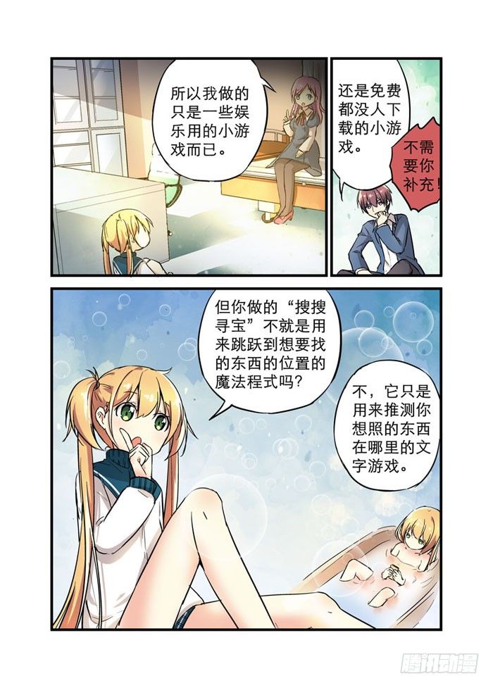 13为何不买流量包呢-第13话