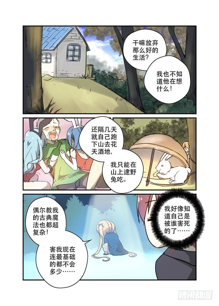 23又一个富二代！-第23话