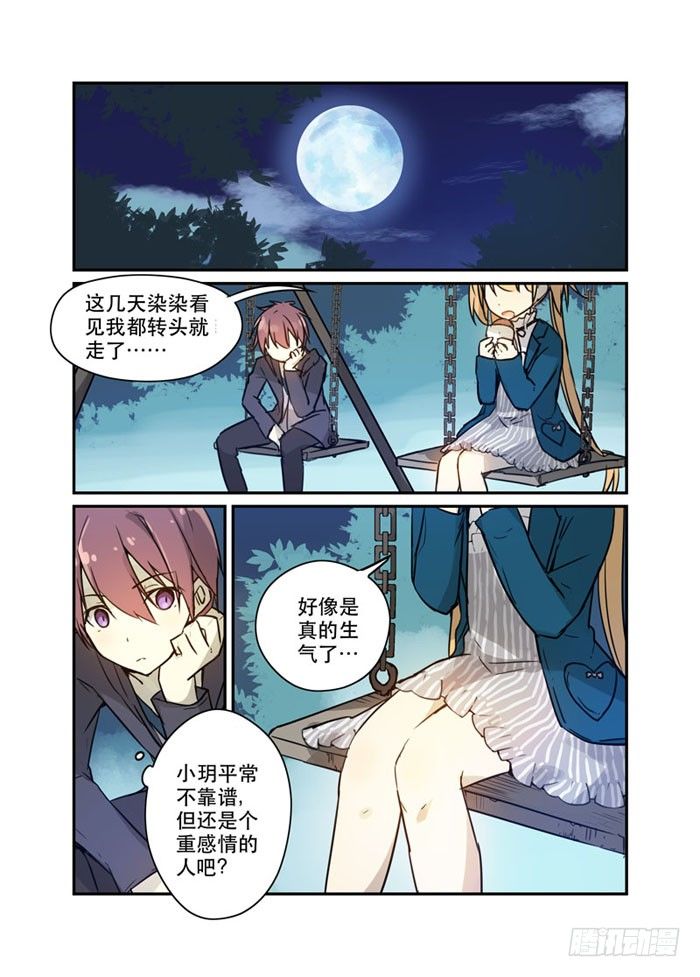 23又一个富二代！-第23话