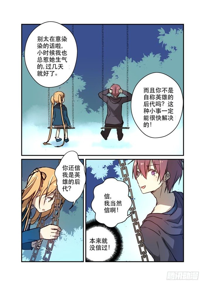 23又一个富二代！-第23话