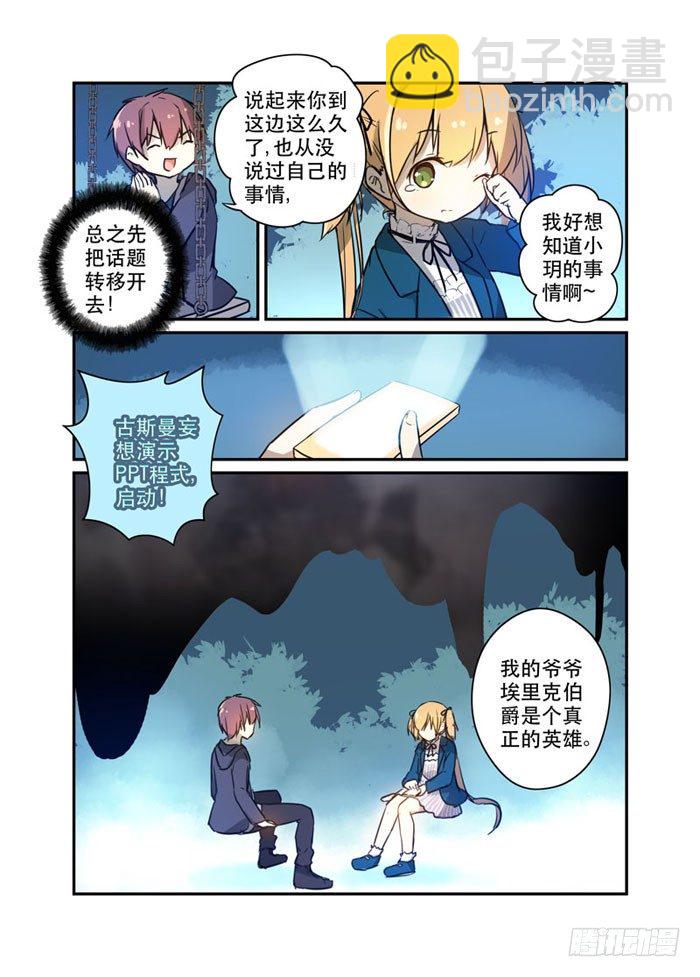 23又一个富二代！-第23话