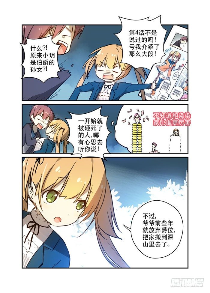 23又一个富二代！-第23话