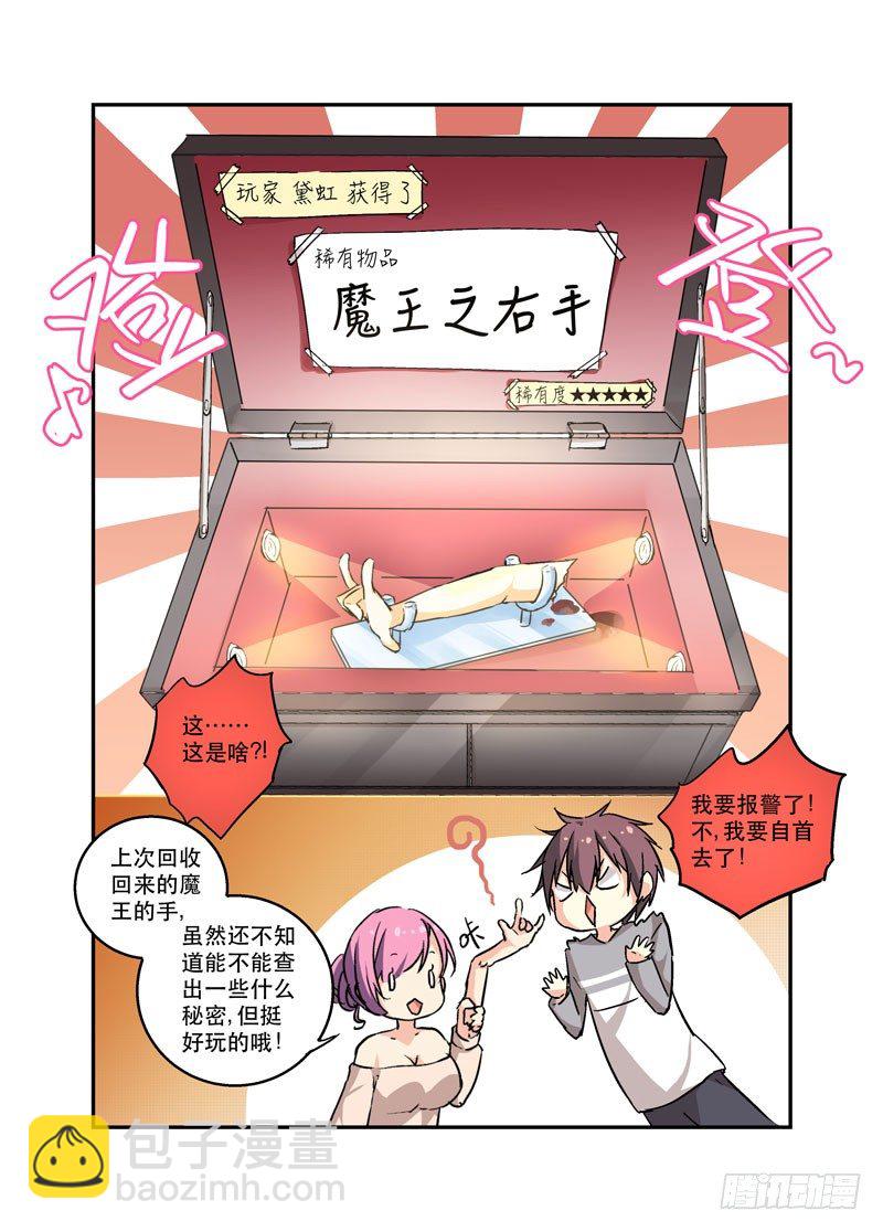 39打魔王会掉落道具是常识-第39话