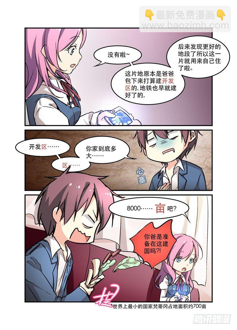 41秘密事项-第41话