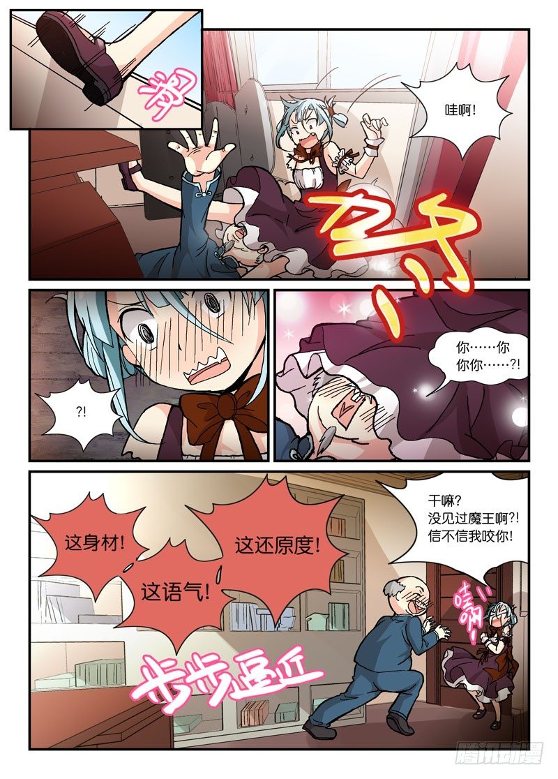 55啊！是魔王！-第55话