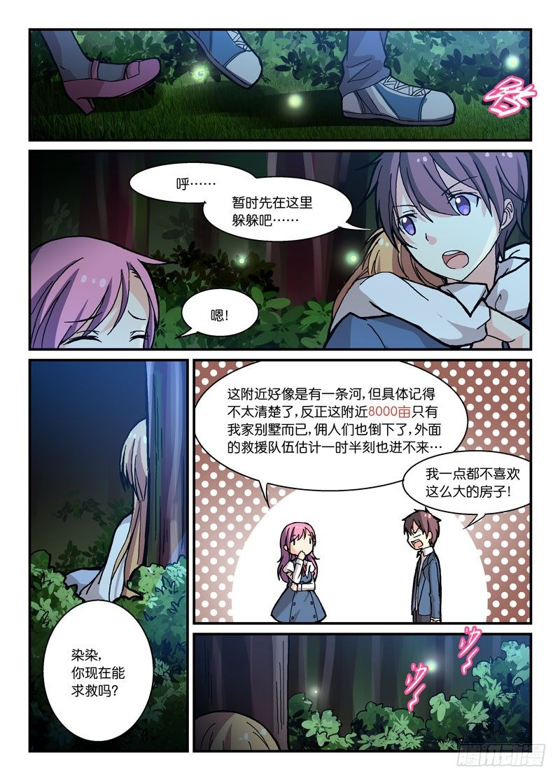 61打不死的特雷莎-第61话