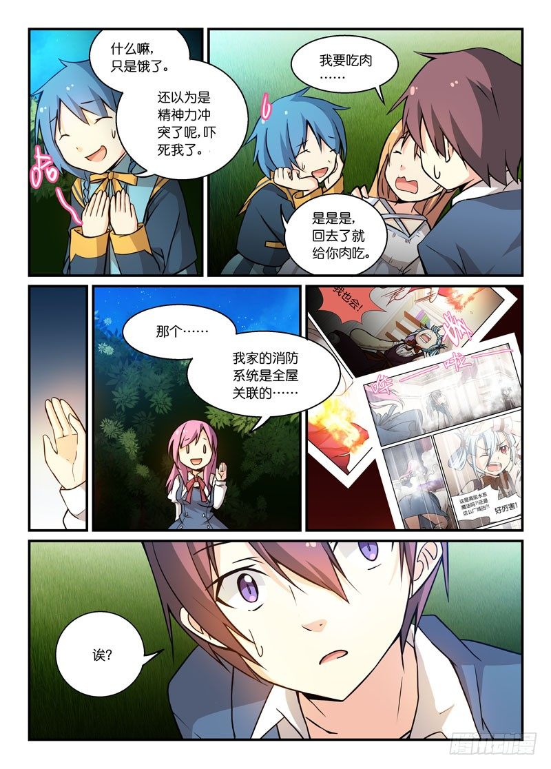 71觉察-第71话