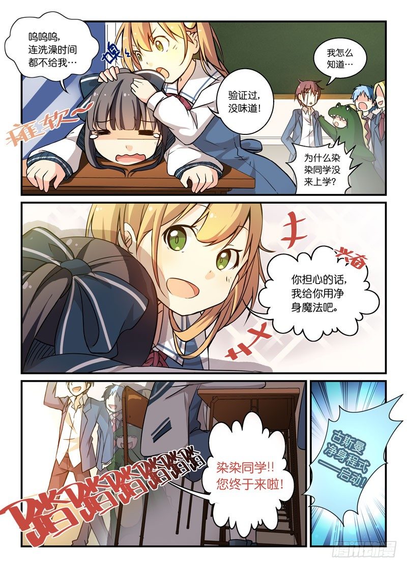 73脏了就净身吧-第73话