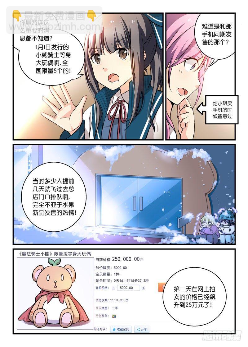 74智能手表-第75话