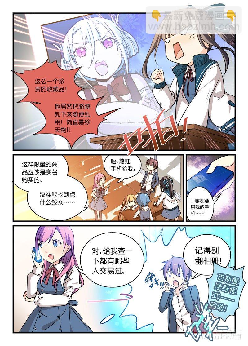 74智能手表-第75话