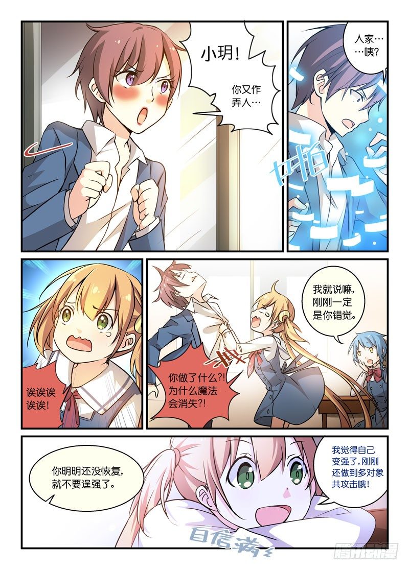 74智能手表-第75话