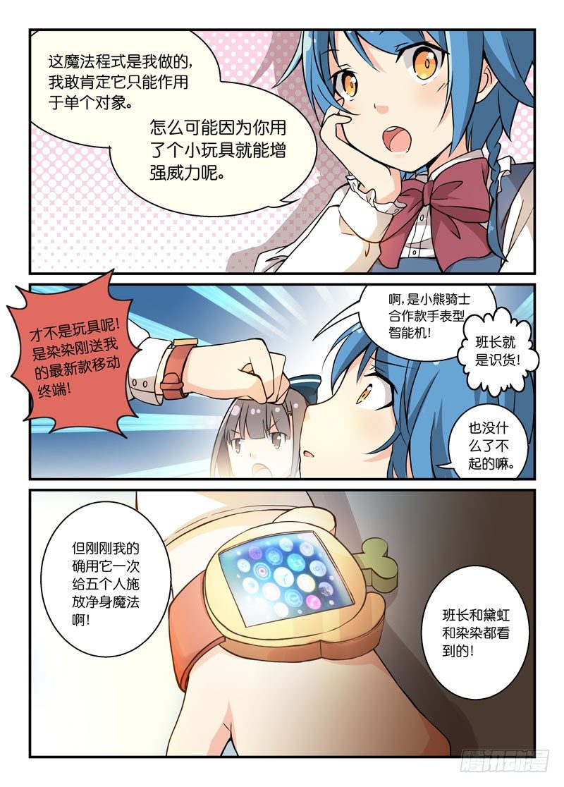 74智能手表-第75话