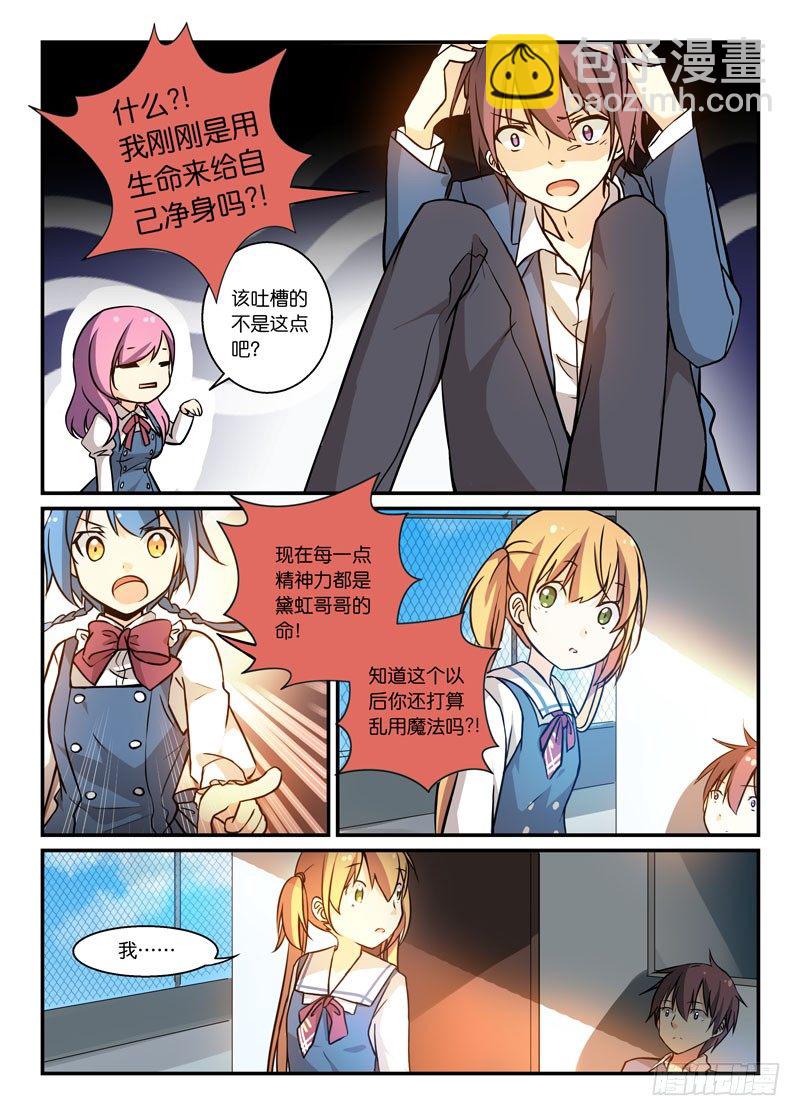 76用生命自净-第77话