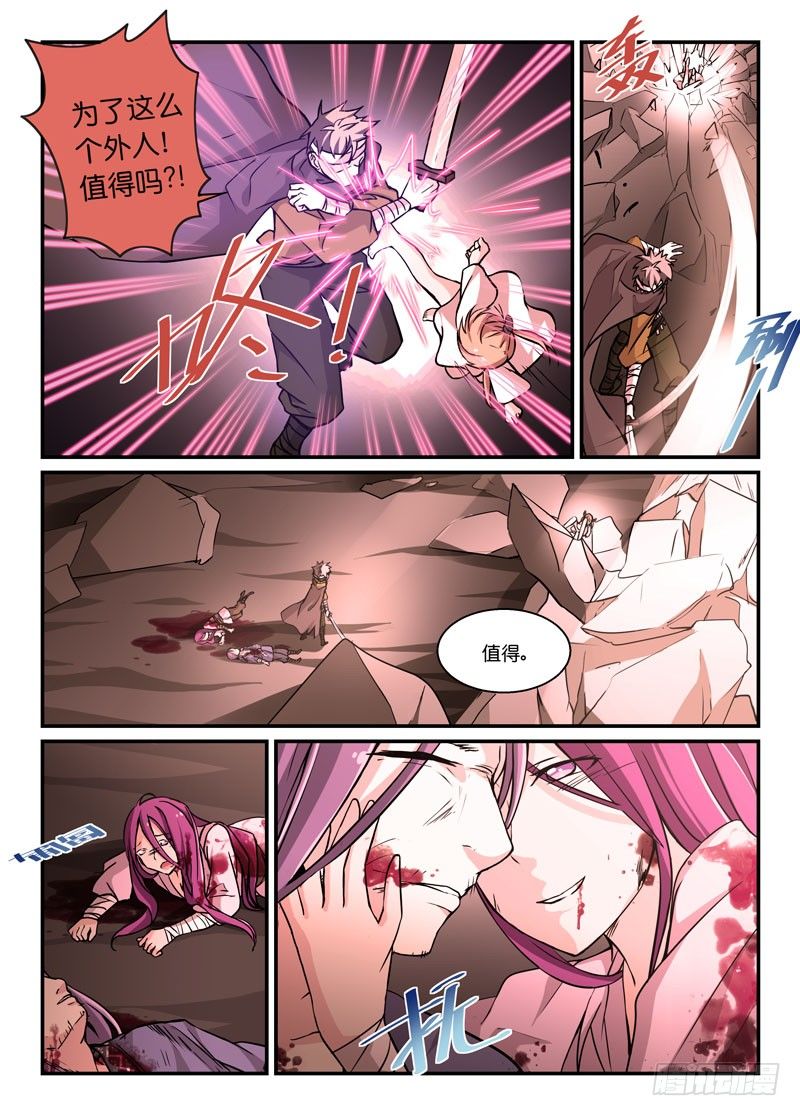78魔族-第79话