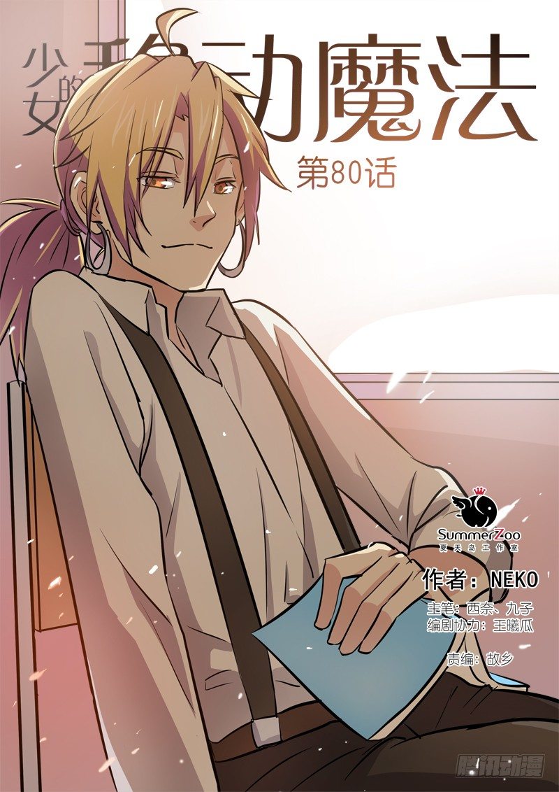 80帅不过&hellip;&hellip;-第81话