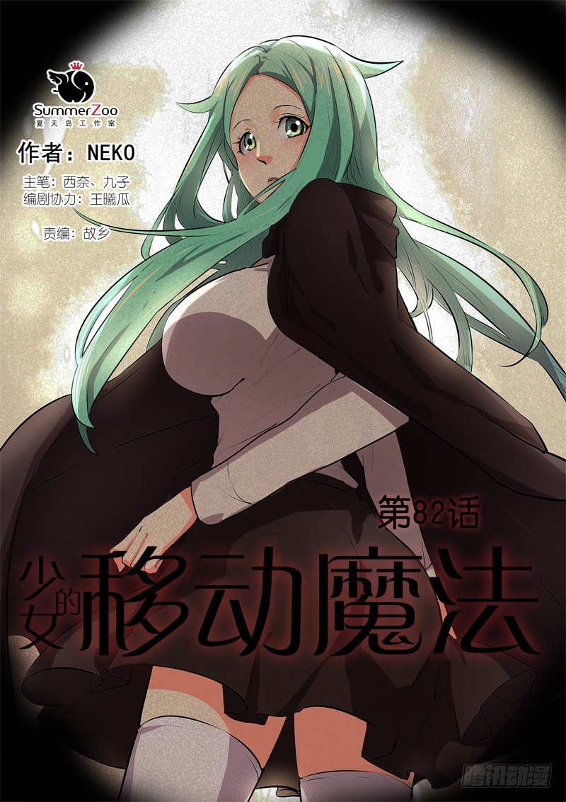 82原委-第83话