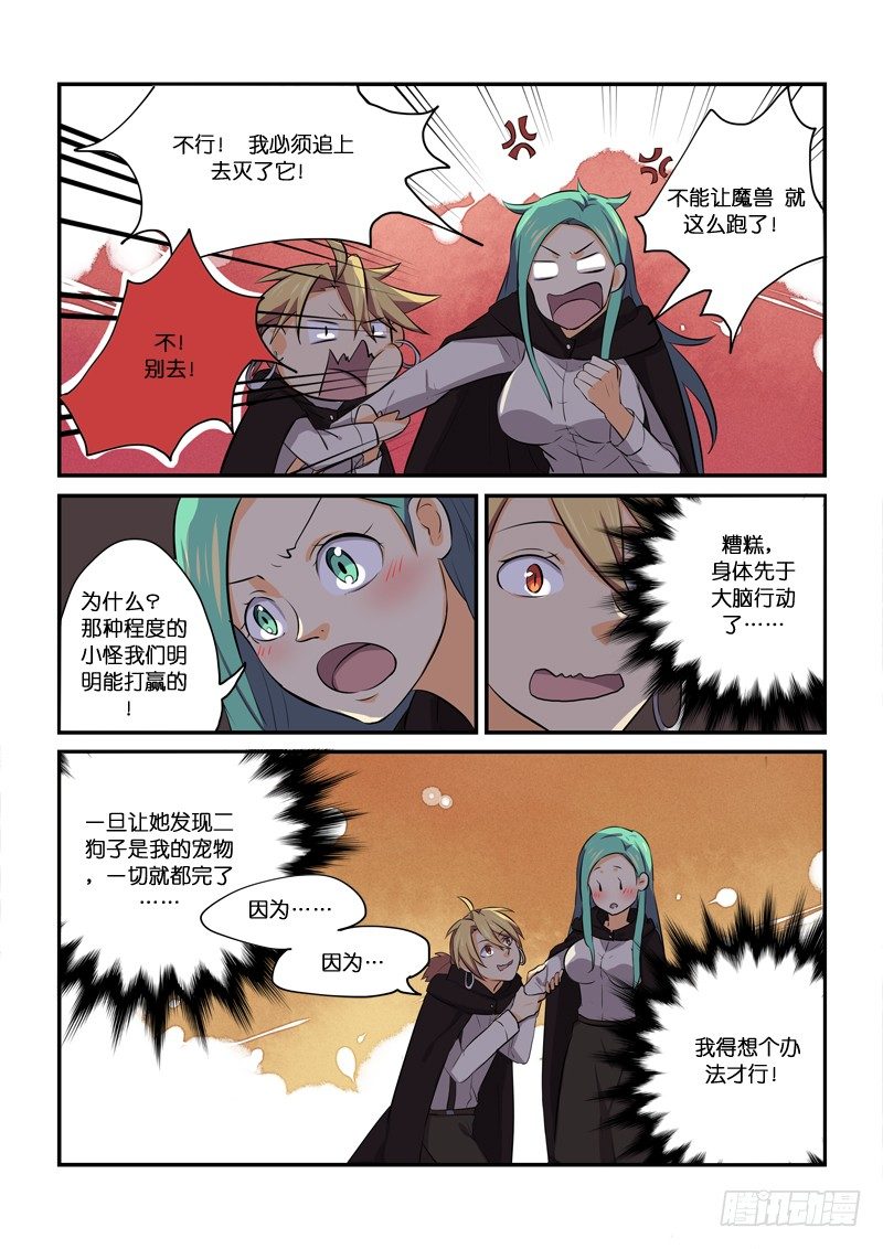 82原委-第83话
