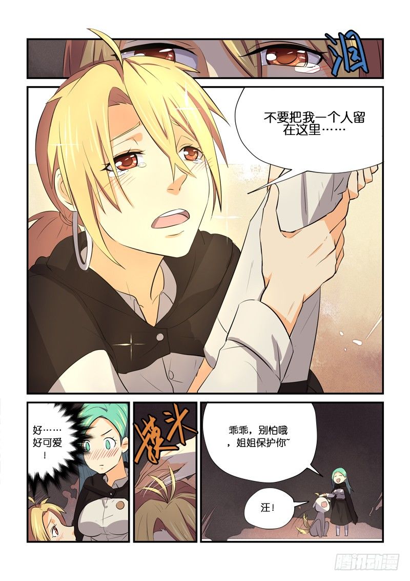 82原委-第83话