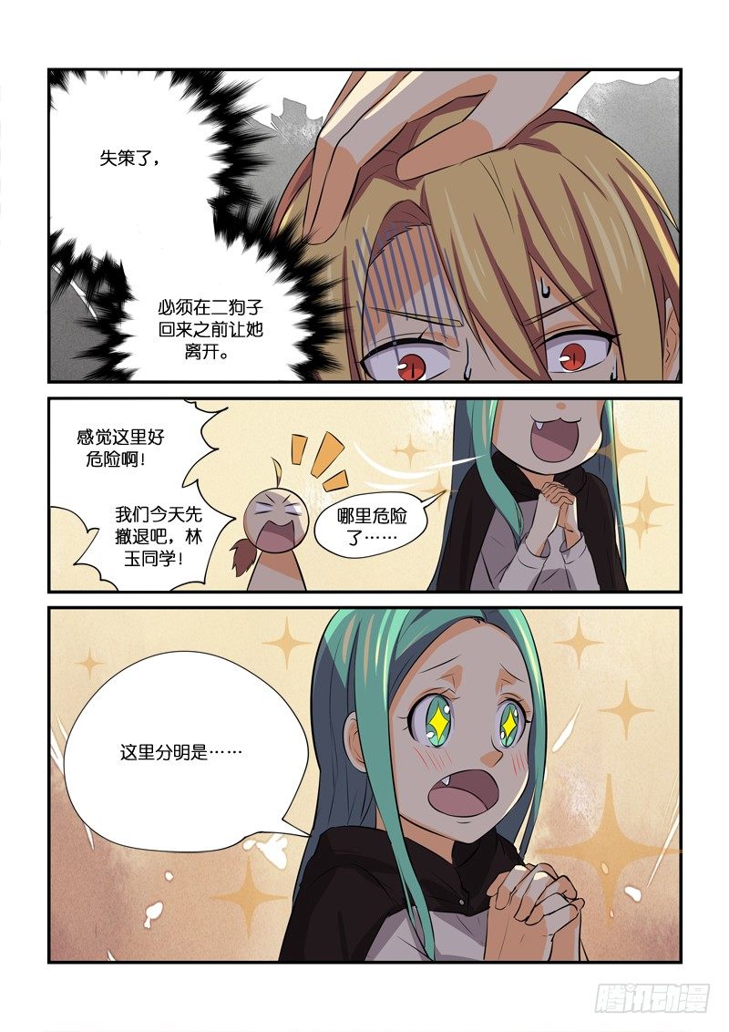 82原委-第83话